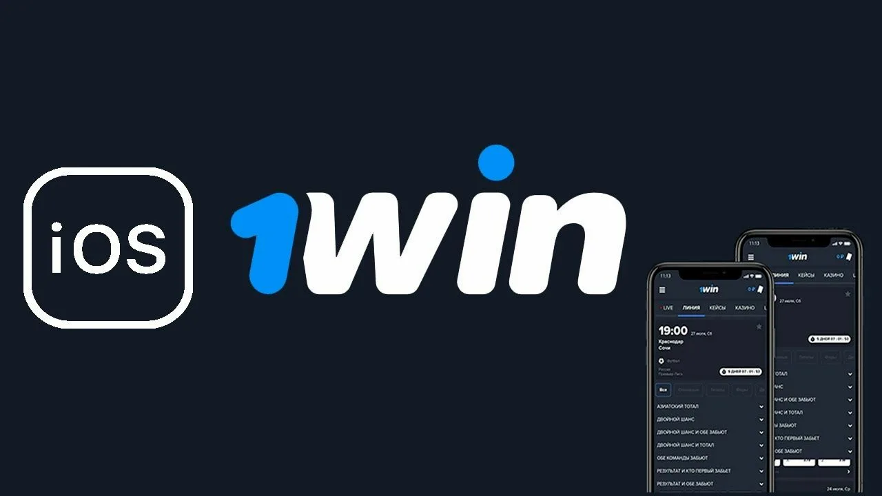 1win приложение-ios