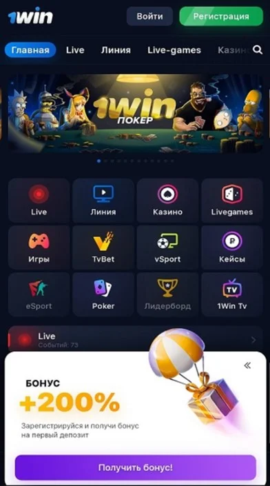 1win бонус в приложении